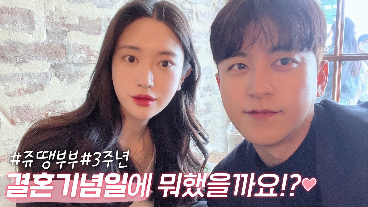 벌써 3년? 결혼기념일 데이트했어요! ㅣ런던베이글뮤지엄ㅣ워커힐비스타호텔