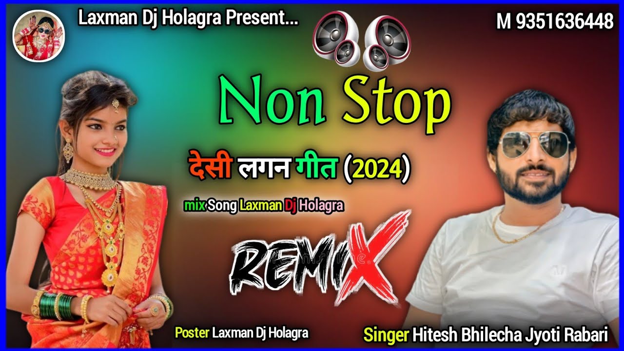 || Non_Stop || Desi Lagan Geet Dj Remix Hitesh Bhilecha Jyoti Rabari 2024 #mj_dj_dadrla