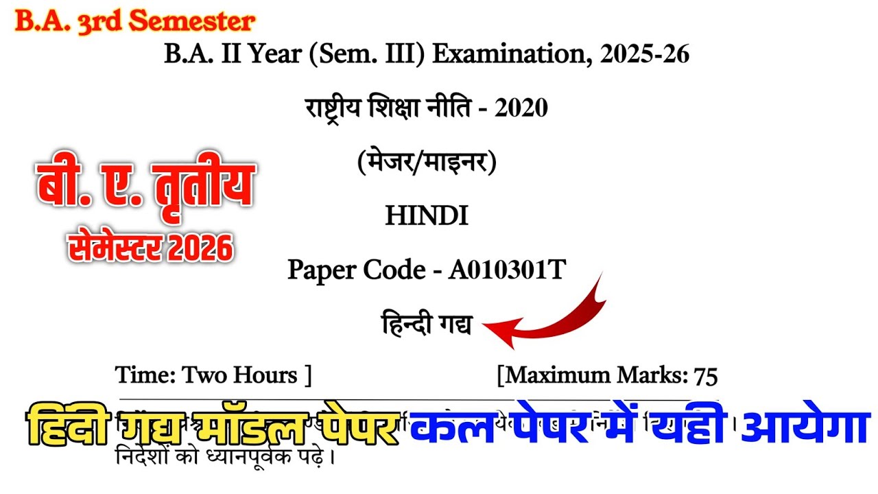 BA 3rd Semester हिन्दी गद्य Question Paper 2025-26 | BA 2nd Year Year Hindi Question Paper 2026