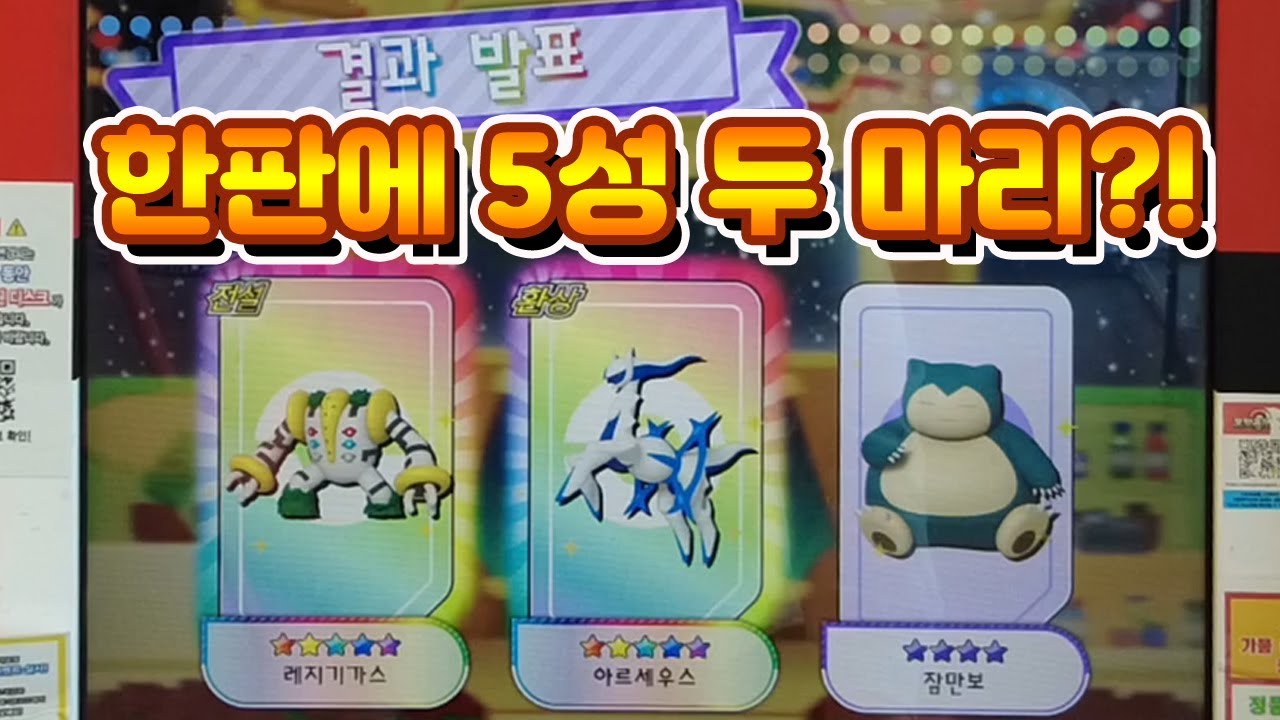 한판에 5성 두 마리~ 운수가 터진 날!  가오레 러시 5탄!