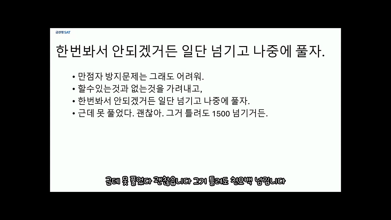 라이팅 먼저풀기 전략