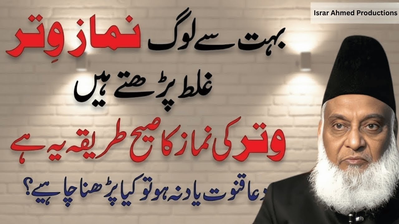 Witr Ki Namaz Ka Sahi Tarika | Kya Aap Ghalati Kar Rahe Hain? | Dr Israr Ahmed