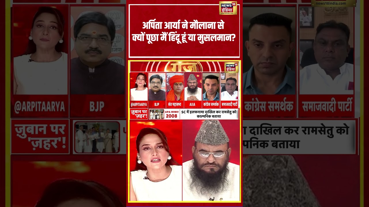 Goonj | Arpita Arya ने मौलाना से क्यों पूछा मैं हिंदू हूं या मुसलमान? #hindumuslim #akhileshyadav