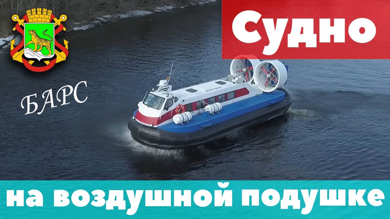HOVERCRAFT | Морское СВП Нептун 23 для Владивостока | Sea Air Cushion Vehicle N23