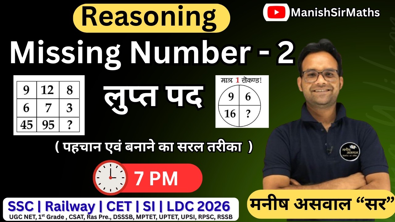 Missing Number - 02| Reasoning | लुप्त पद  Tricks | BSTC PTET | CET | PCS | SSC SI LDC 2026
