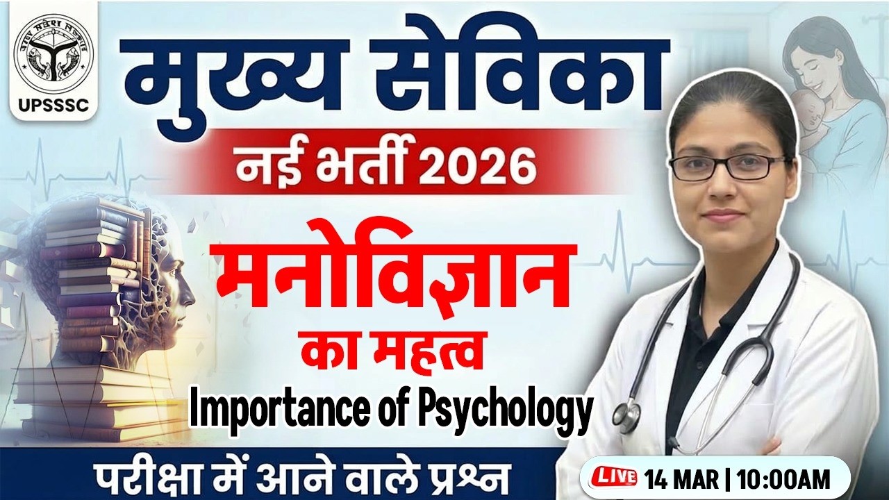 Mukhya Sevika 2026 | Importance of Psychology | Mukhya Sevika MCQ Marathon Class | Gargi Mam