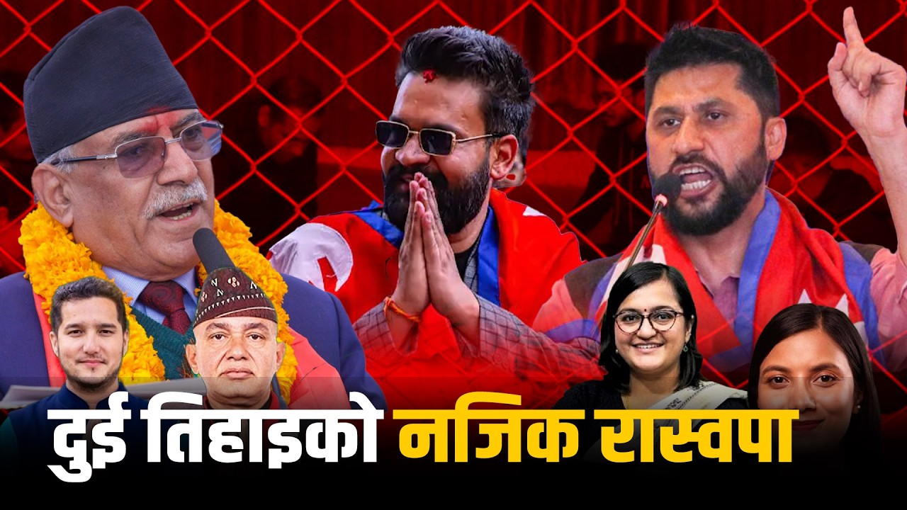 प्रधानमन्त्री बालेन, गृहमन्त्री को ? LIVE