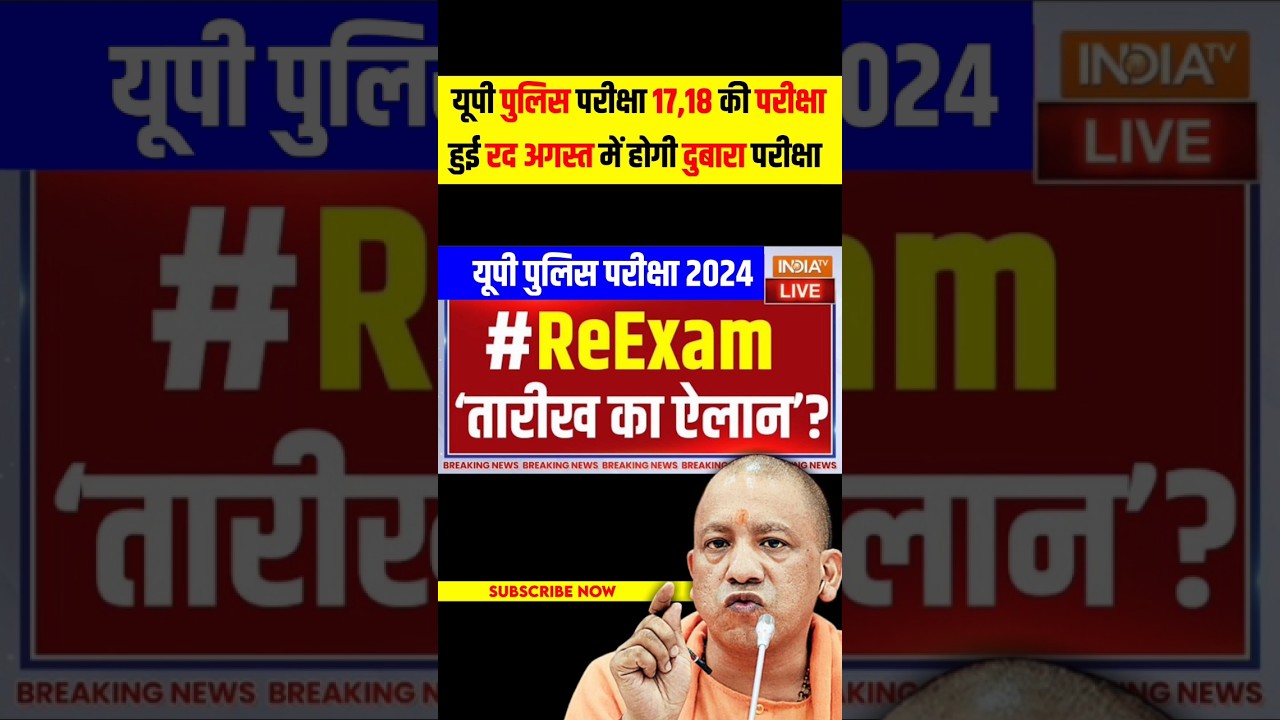 up police re exam date 2024 | up police re exam 2024 | up police re exam kb hoga | up police exam