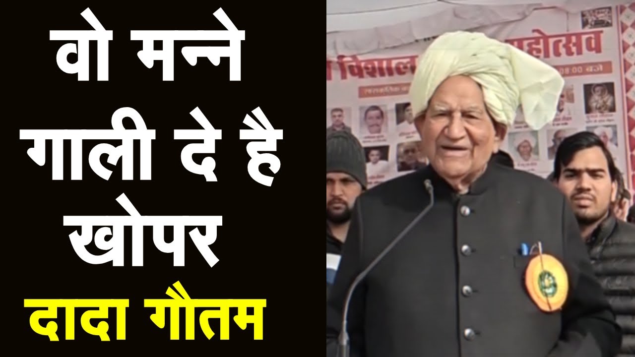 Makar Sankranti पर नारनौंद गौशाला पहुंचे Dada Gautam ने कह दी कसूती बात | Dada Gautam | News