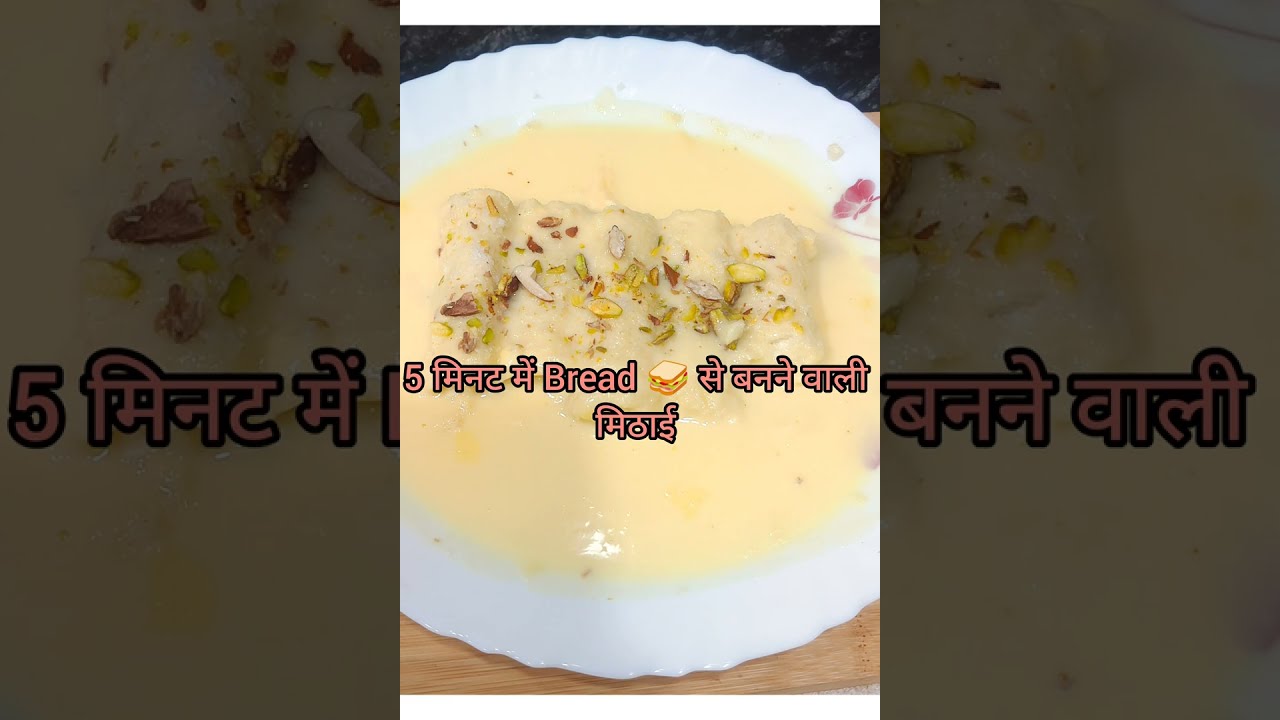 “5 मिनट में तैयार 🔥झटपट मिठाई 🔥”“Soft और Creamy 🤤”“घर पर आसान रेसिपी 👌”Like 👍 Share 🔁 Subscribe ❤️