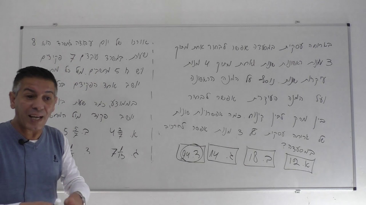 הכנה לצו ראשון-מבחן מספר 4-החלק הכמותי
