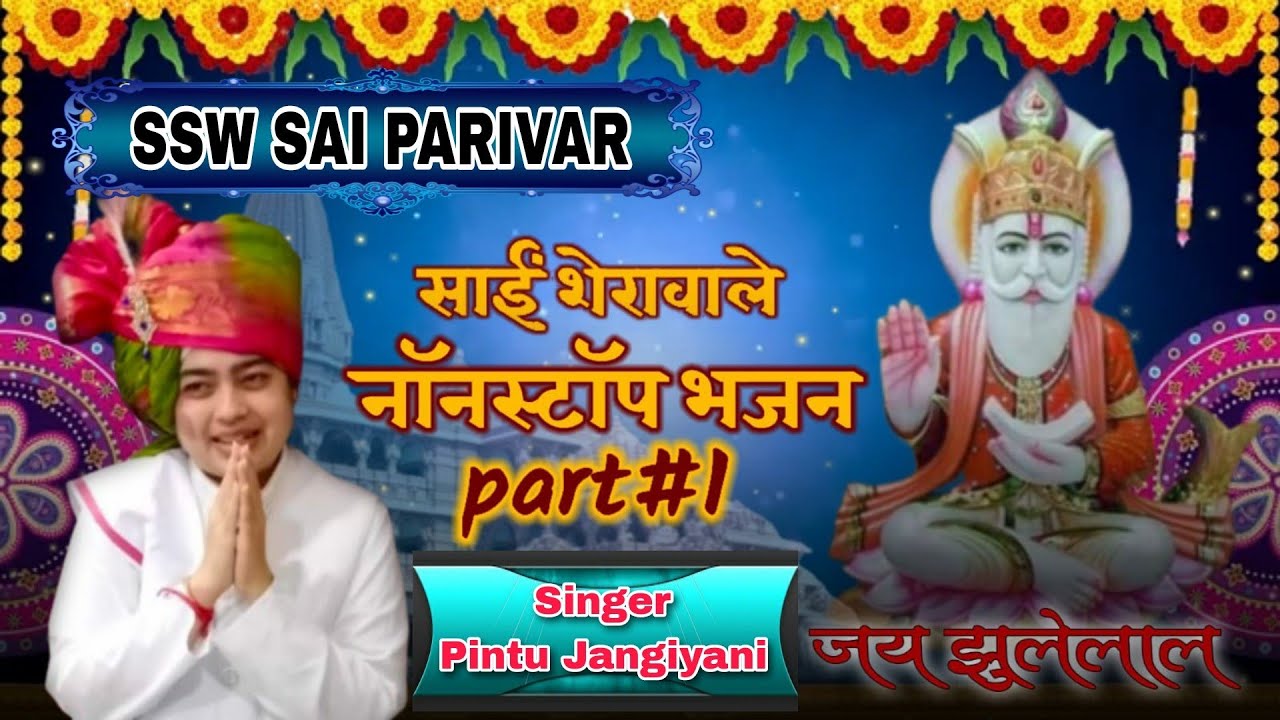 Sai Saherawale NonStop Part 1 | Khili Khili | By Pintu Jangiyani