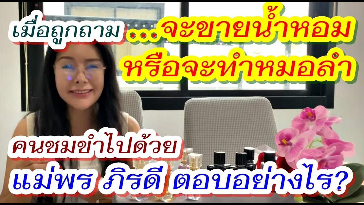 เมื่อถูกป่วนในไลฟ์ แม่พร ภิรดี เลยจัดให้แบบขำๆ (ถือเป็นคลิปแก้เครียด) #เพชรลำเพลิน #หมอลำ #ลำเพลิน