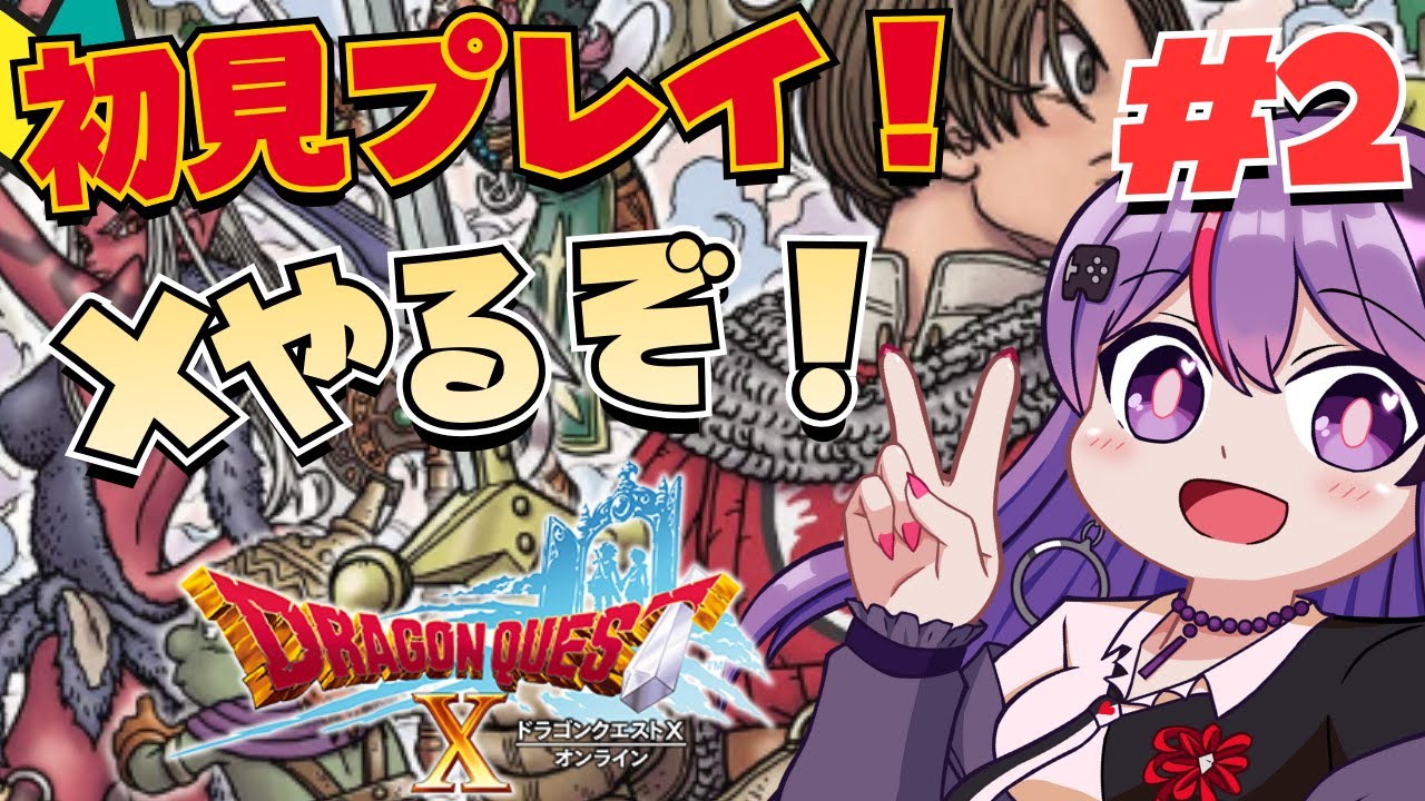 【ドラゴンクエストⅩ目覚めし五つの種族オンライン】 #2 初見プレイ！いきなりすごい展開になった！？ついに10やるぞ！オンライン…？【ゲーム実況/光希みい】 #vtuber  #ドラクエ