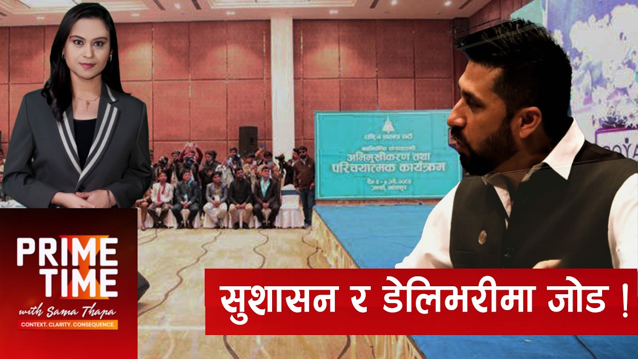गुटबन्दी नगर्न चेतावनी दिएका रविले मन्त्री बनाउने विषयमा के भने ?| Prime Time with Sama