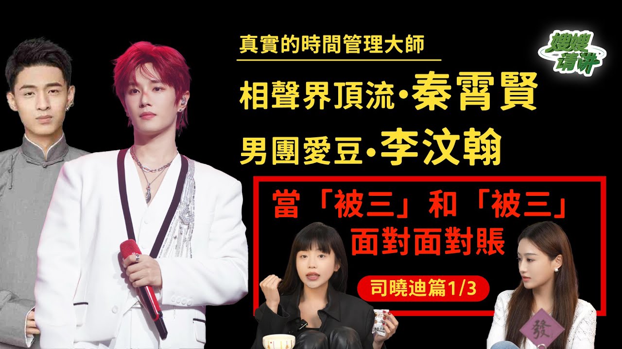 內娛嫂嫂公開前任頂流兩位，親自講述男明星的愛情把戲《嫂嫂請講》司曉迪篇第一期！#娛樂圈 #吃瓜 #戀愛 #情感 #愛情