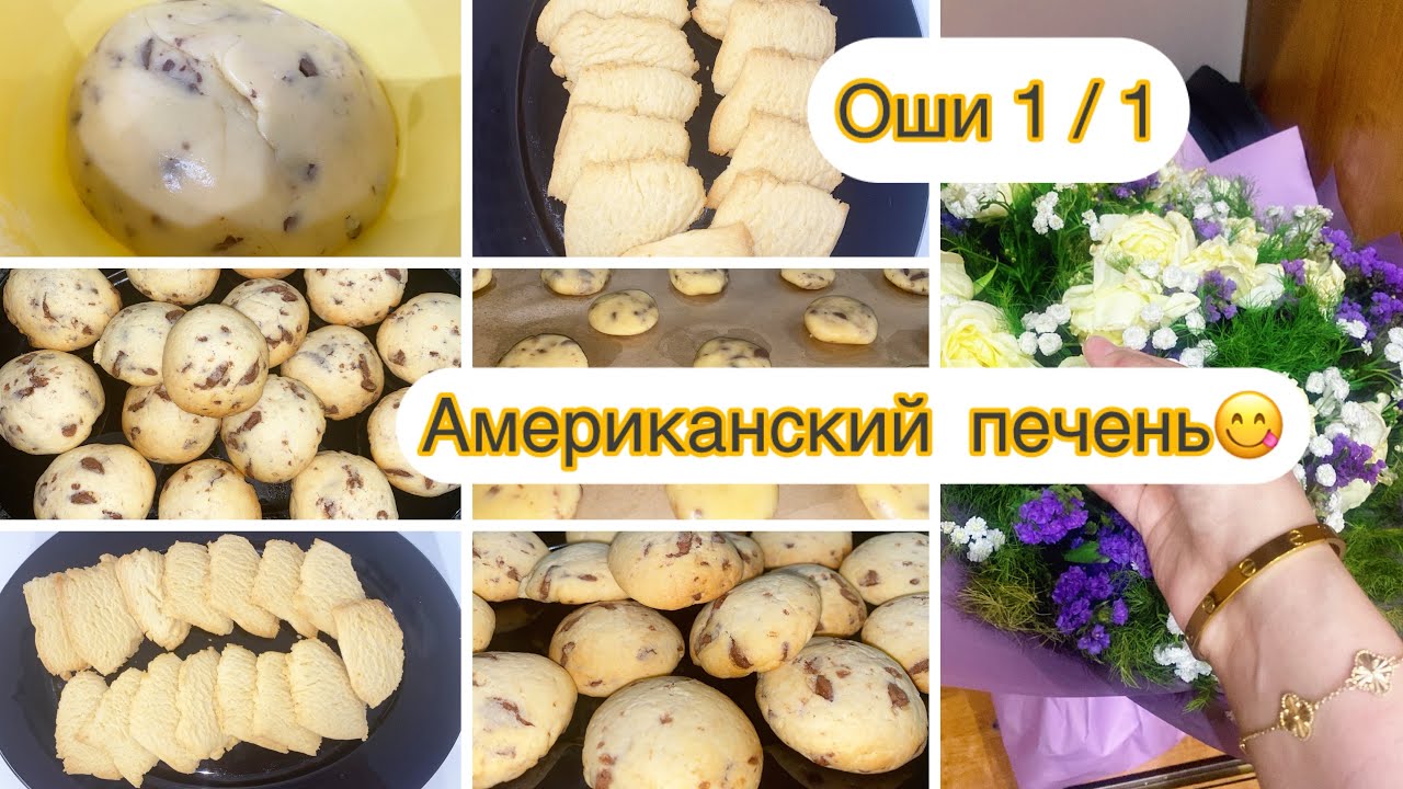 Тарзи тайёр кардани Печенҳои песочный 🍪🍫 Оши як ба як 