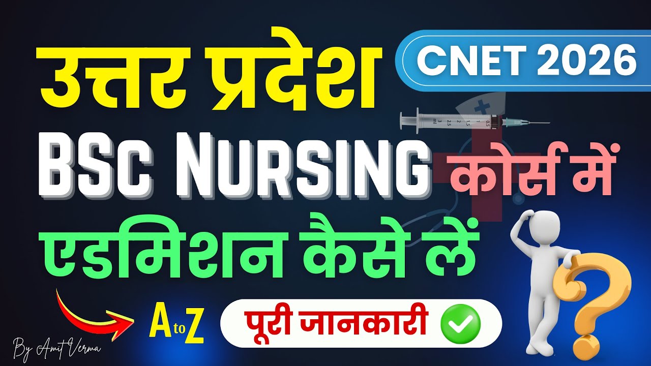 UP BSc Nursing Admission 2026 (ABVMU CNET) Form, Syllabus, Fees, Govt College | A-Z पूरी जानकारी