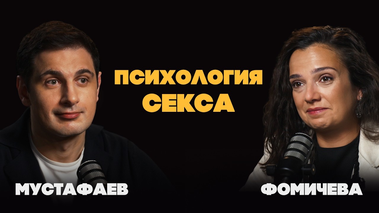 Что вы не знали о сексе: как стресс, самооценка и партнёрство влияют на страсть и желание | Фомичева