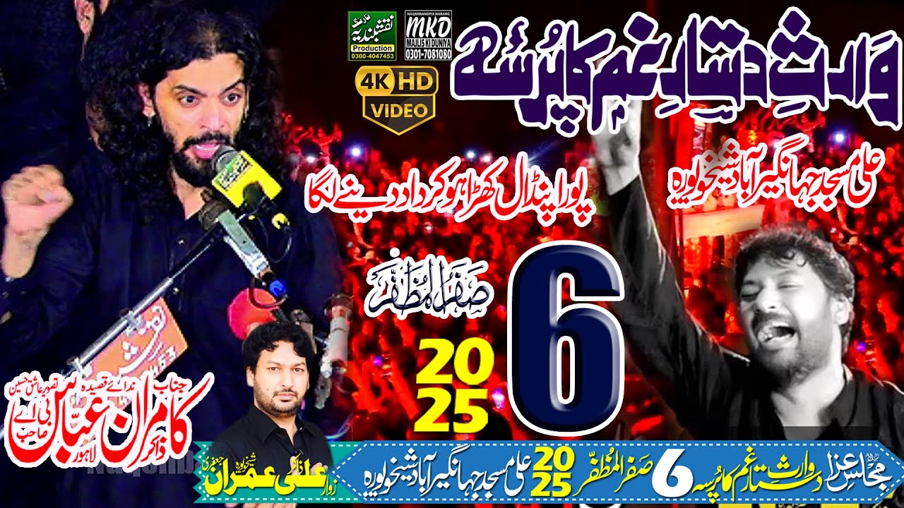 Zakir Kamran Abbas BA | 6 Safar 2025 | Naqshbandiya Sound Narang | MKD