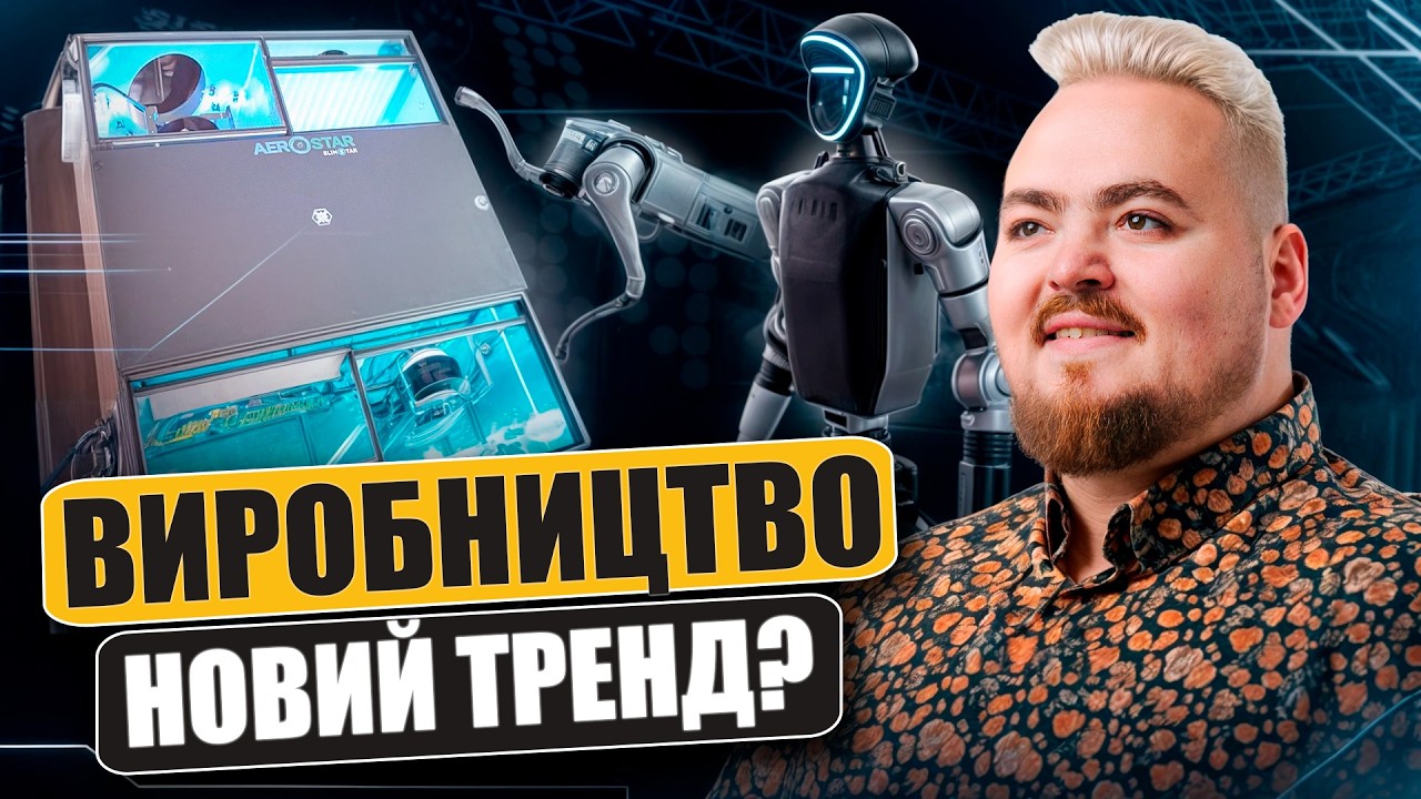 Виробництво в Україні: шанс для кожного у 2025?