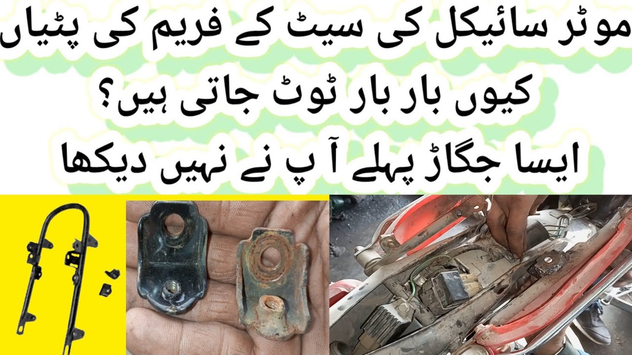 How To Repair Seat Frame Of Motorcycle CD70 | bike seat hight adjustment in Urdu