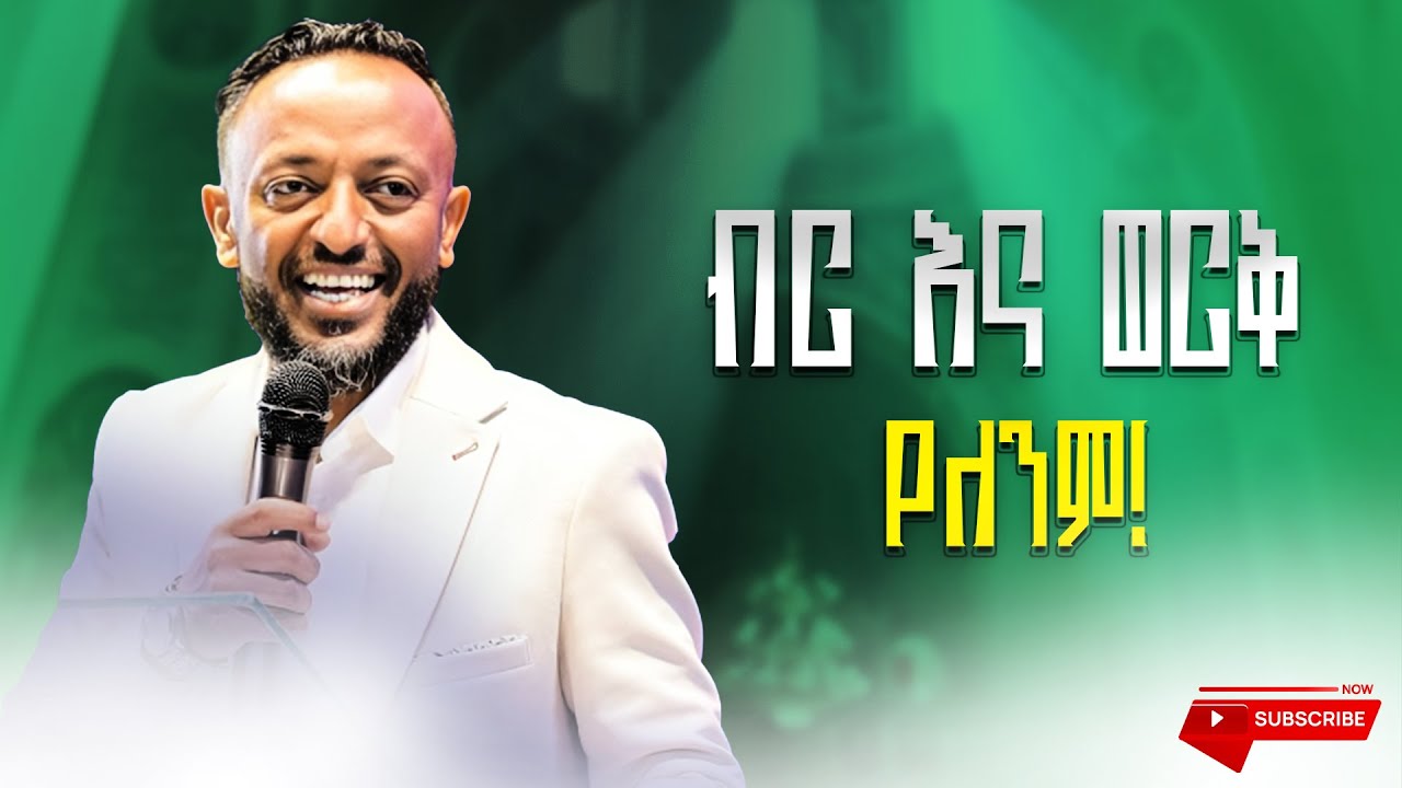 ብር እና ወርቅ የለንም! | መንፈስ ቅዱስ   | Prophet Tilahun | Church | Penete | Sibket