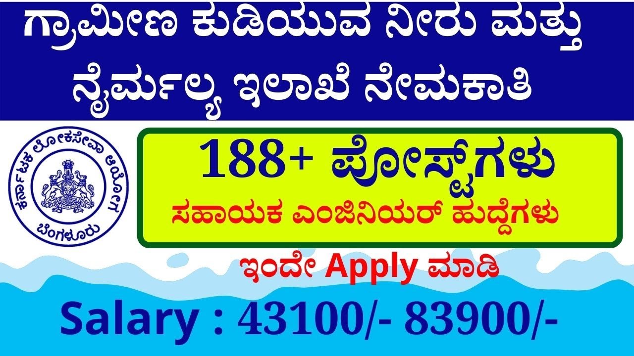 KPSC ನೇಮಕಾತಿ 2022/ KPSC Govt jobs in Karnataka 2022/ KPSC recruitment 2022/ Karnataka Govt Job 2022