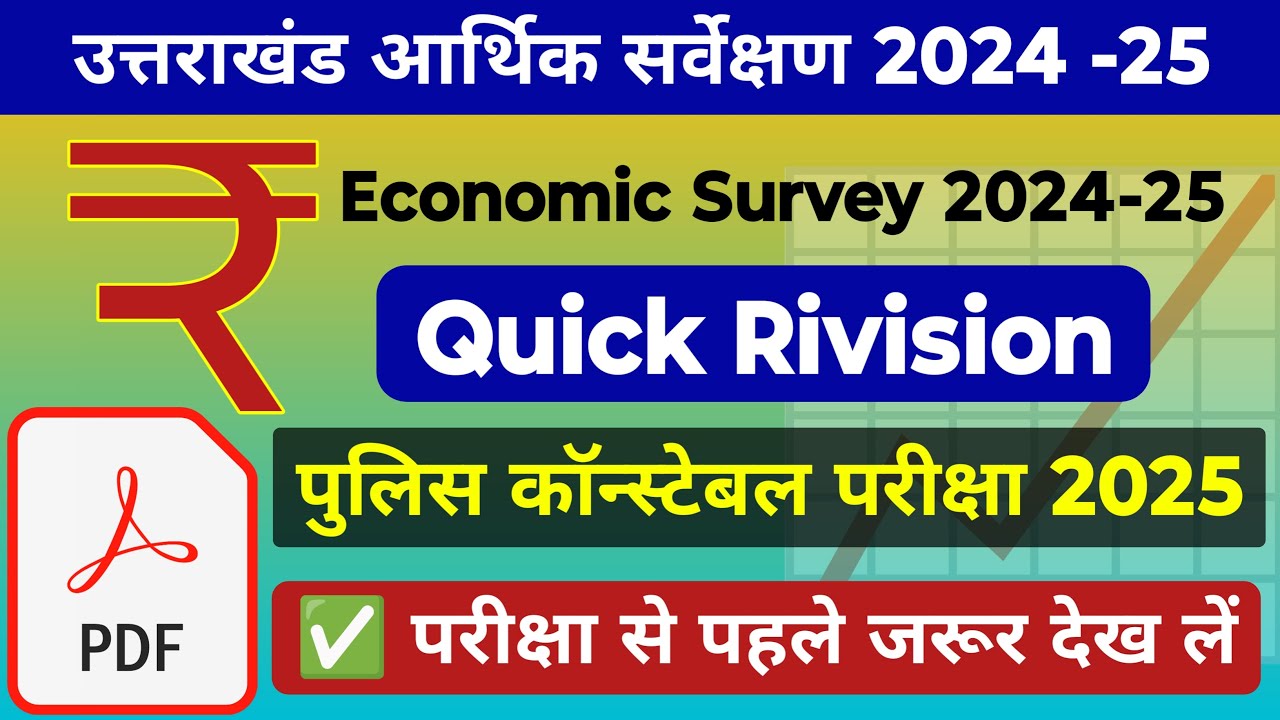 उत्तराखंड आर्थिक सर्वेक्षण 2024-25 📊 | Uttarakhand Economic Survey 2025 | Police Constable Exam 2025