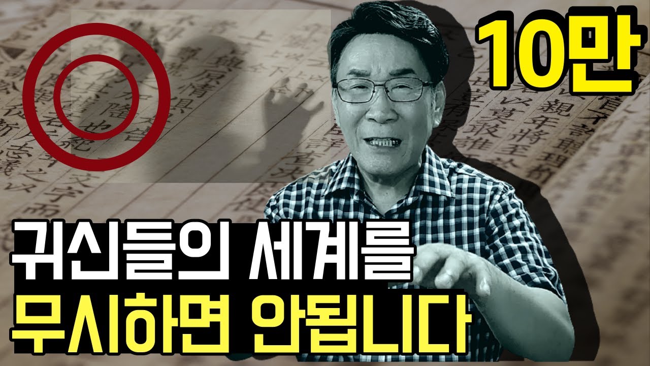 [추천간증: 사주팔자] 귀신도 인간의 과거를 맞춘다ㅣ귀신을 무시하면 안 되는 이유ㅣ그것이 궁금하다 (자막)