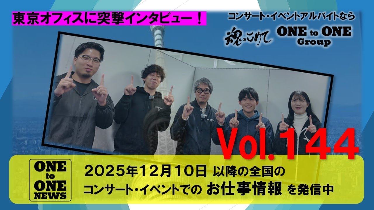 NEWS ONE Vol144（ワントゥワングループ）