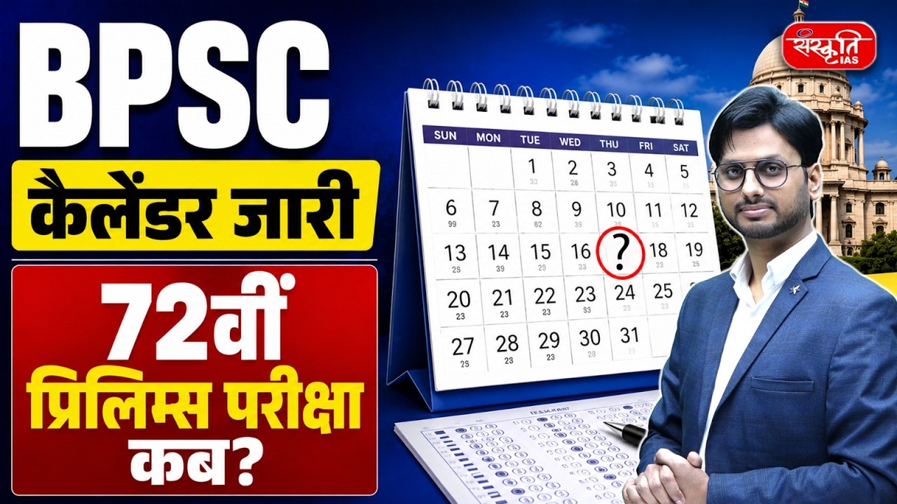 BPSC Exam Calendar | BPSC 72th Exam Date Out | BPSC 72 Exam Date 2026 | BPSC 72 Pre Exam Date