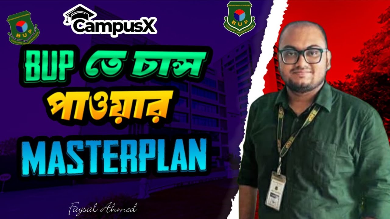 𝐁𝐔𝐏 তে চান্স পাওয়ার 𝐌𝐚𝐬𝐭𝐞𝐫𝐩𝐥𝐚𝐧. 𝐁𝐔𝐏 𝐅𝐀𝐒𝐒, 𝐅𝐒𝐒𝐒, 𝐅𝐁𝐒 একসাথে কিভাবে 𝐏𝐫𝐞𝐩𝐚𝐫𝐚𝐭𝐢𝐨𝐧 নিবেন?