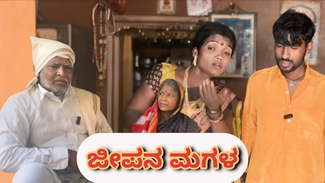 ಜೀಪನ ಮಗಳ/@KanteshBandiganiComedy #jawaricomedy #uttarakarnatakacomedy #comedy #shortmovie #funny