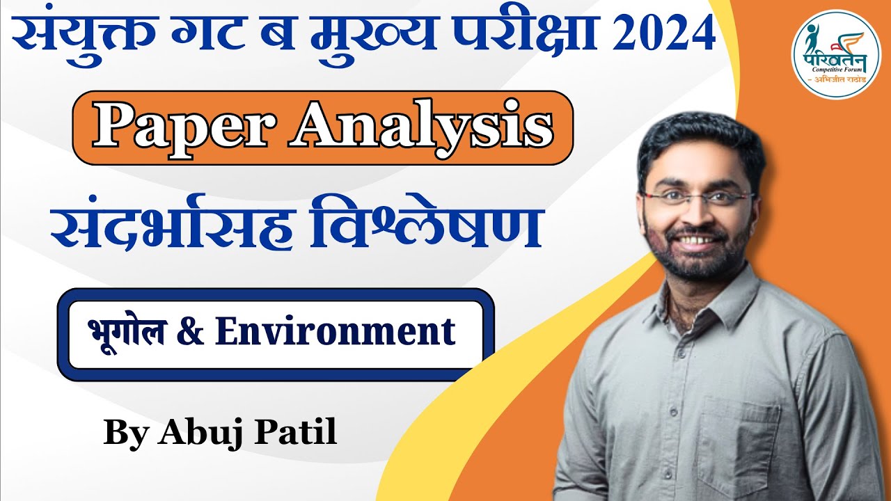 Geography & Environment Paper Analysis | Combined Group B Mains 2024 #combined #mpsc2025 Abuj Patil