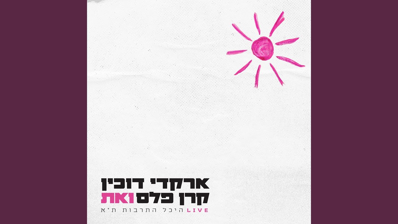 ואת (Live)