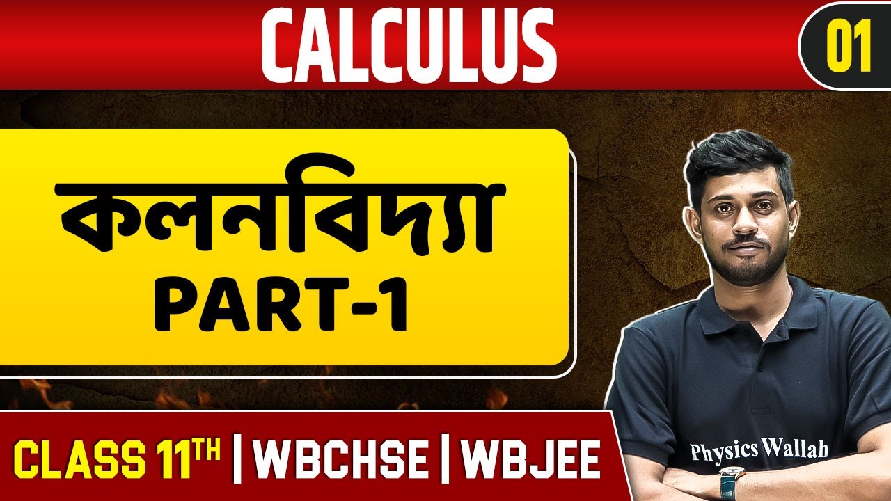 CALCULUS 01 | কলনবিদ্যা-01 | Maths | Class 11/WBJEE/WBCHSE