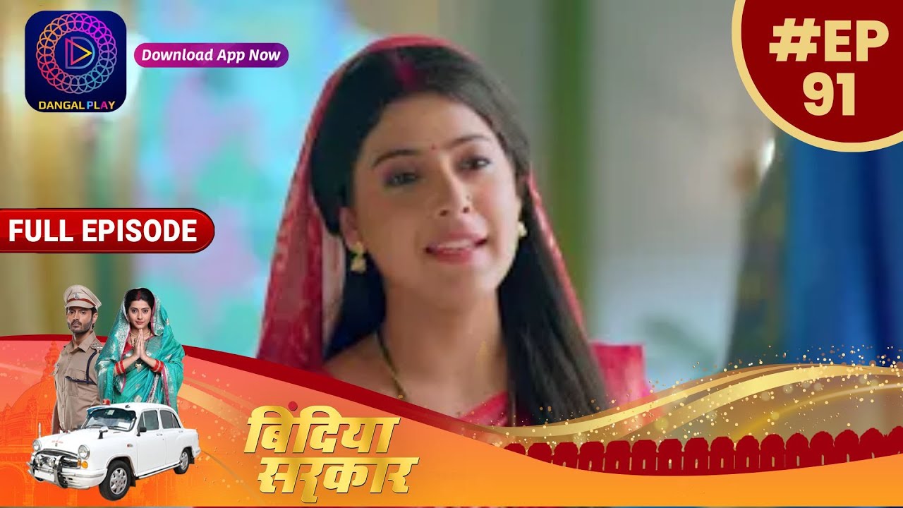 बिंदिया सरकार | EP 91 | Full Episode | Bindiya Sarkar | Dangal TV