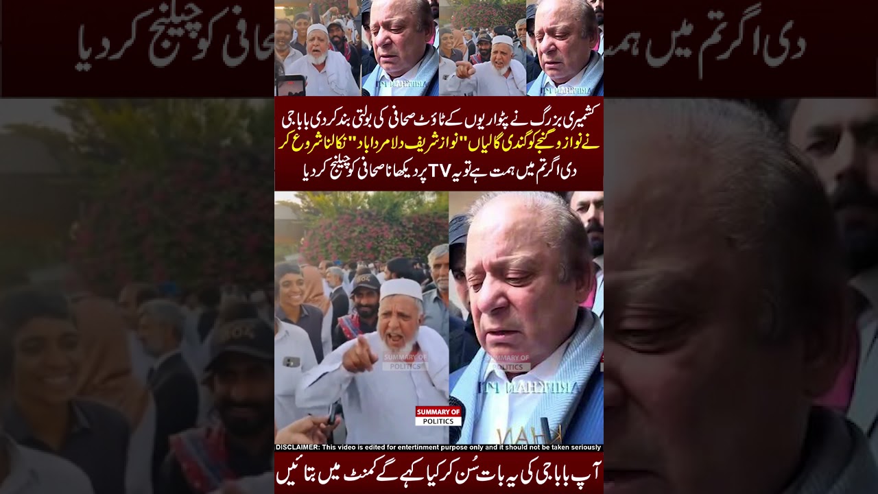 Nawaz Sharif Ko Galian Par Gai🤣🤣#kashmir #kashmirnews #nawazsharif #maryamnawaz #ptivspmln