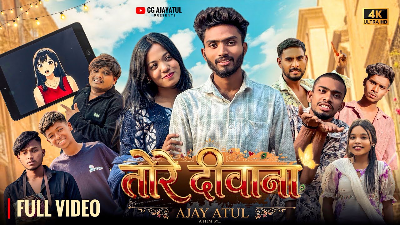 Tore Deewana तोरे दीवाना ❤️&zwj;🔥| Cg Comedy 😀| Cg AjayAtul | Saliha Ahmed | Cg Aadi 