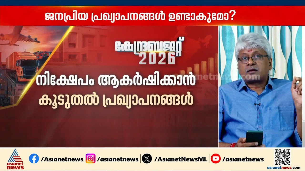 'കേരളത്തിലെ ഏത് പദ്ധതിക്കാണ് കേന്ദ്രം സാമ്പത്തികസഹായം ചെയ്യാത്തത്? വികസന പദ്ധതികളിൽ മോശം സമീപനമില്ല'