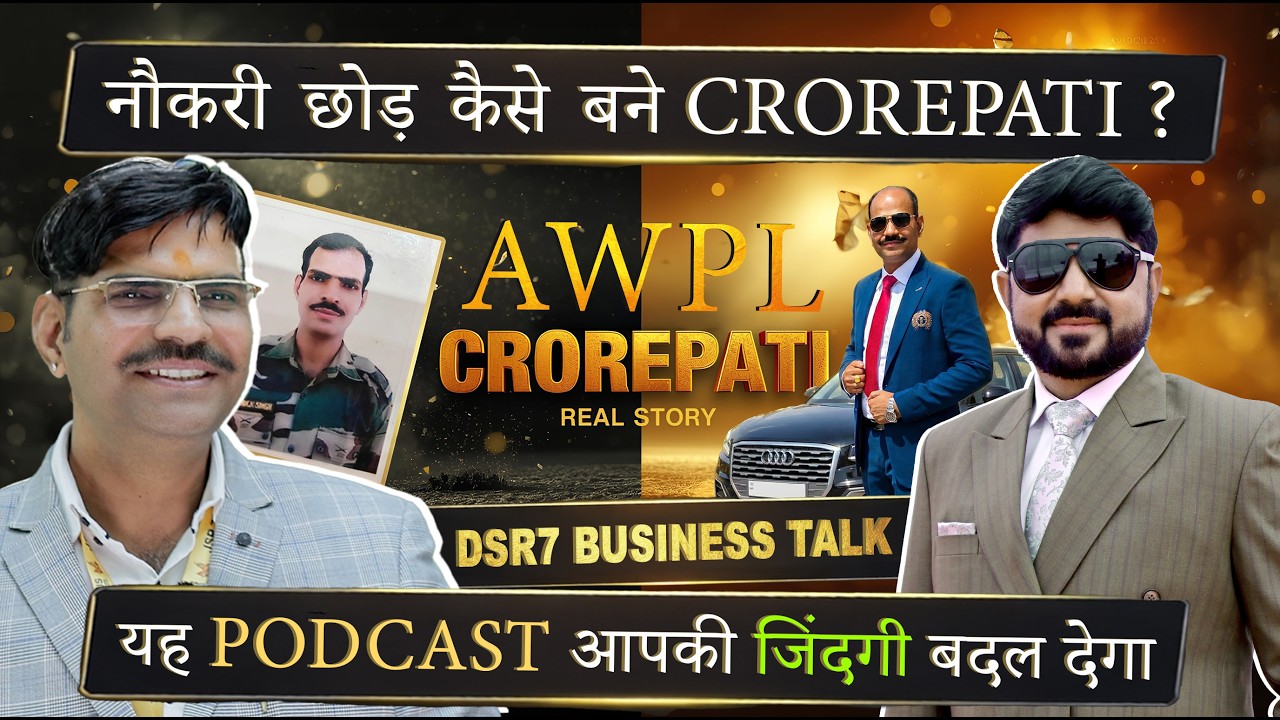 Army  नौकरी छोड़ कैसे किया ➝ करोड़ों का Business! 😱 कैसे बने AWPL में CROREPATI | DSR7 Business Talk