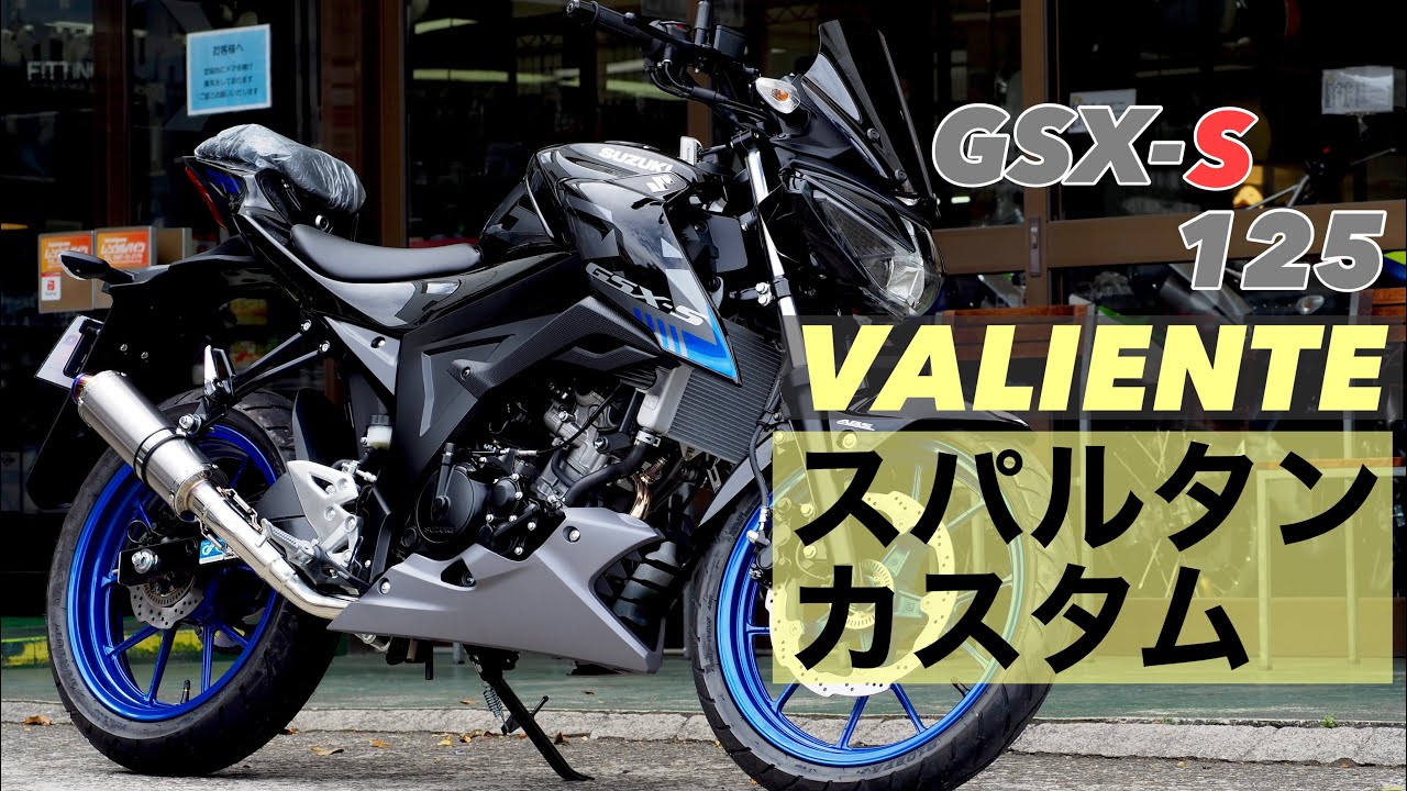 GSX-S125 バリエンテマフラー装着！気になるサウンドチェック！& 他カスタム紹介！