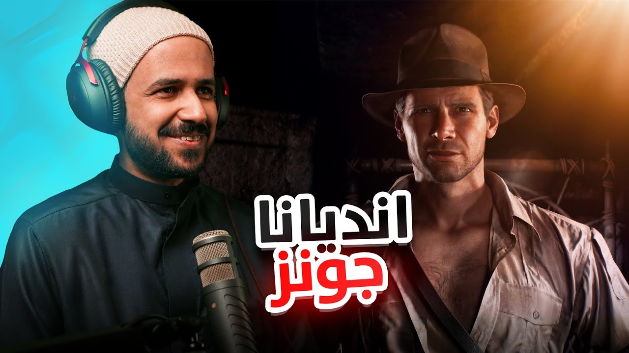 Indiana Jones and the Great Circle انديانا جونز لعبة من الزمن الجميل 🪢🤠