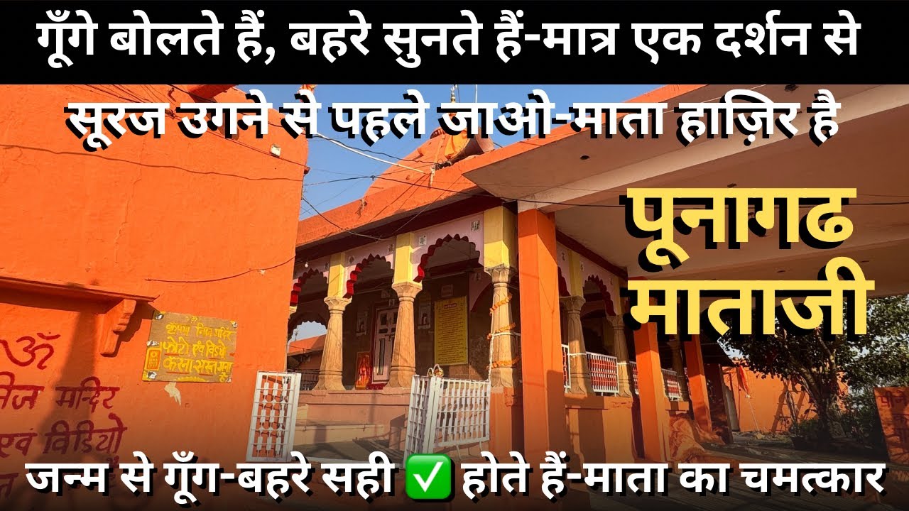 पाली मारवाड़ का सबसे शक्तिशाली धाम, सोजत की पहाड़ी पर पुनागर माता का चमत्कार| Punaghar mata | Plai 