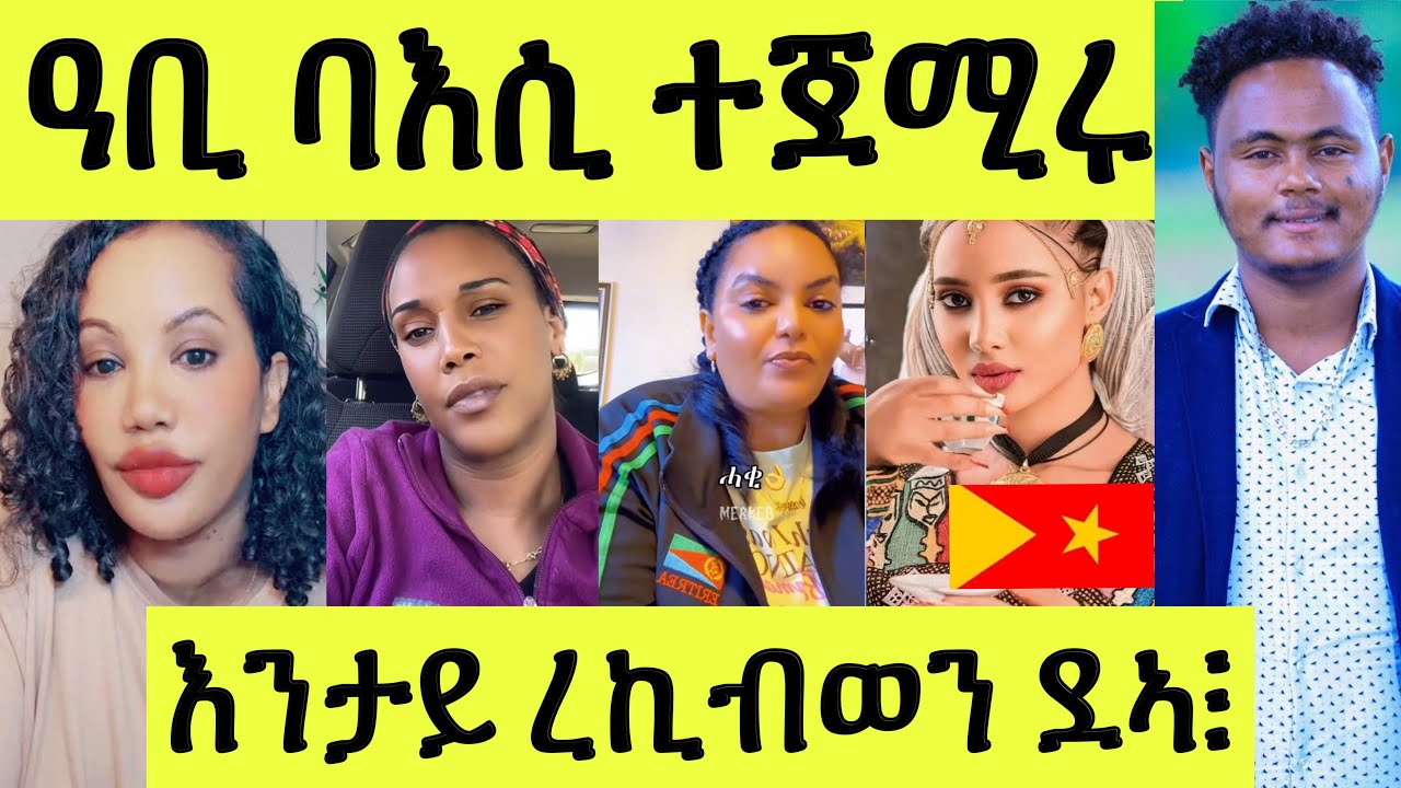 ከቢድ ባእሲ ተጀሚሩ/ ኣብ ግንባር ቲክቶክ/ ዳህላክ/ መርከብ ሞኒካ/ ትግስት ሓጎስ
