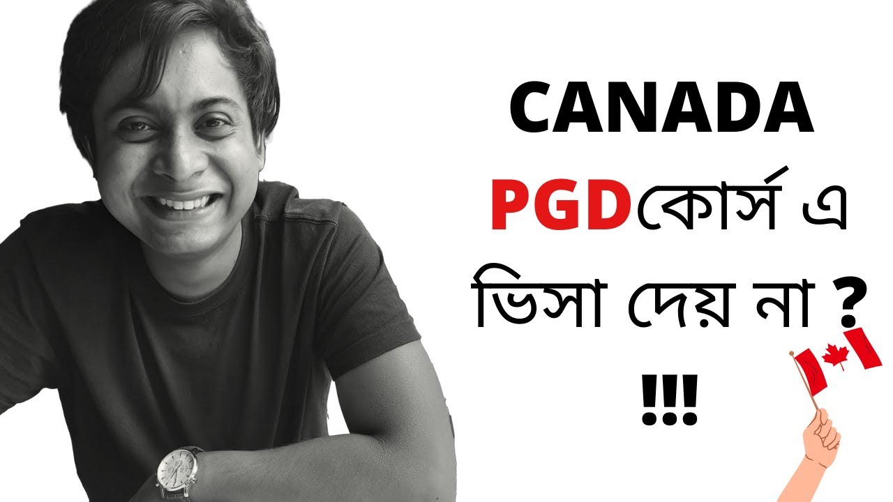 CANADA, PGD ( Post graduation diploma) কোর্স এ ভিসা দেয় না ? !!!