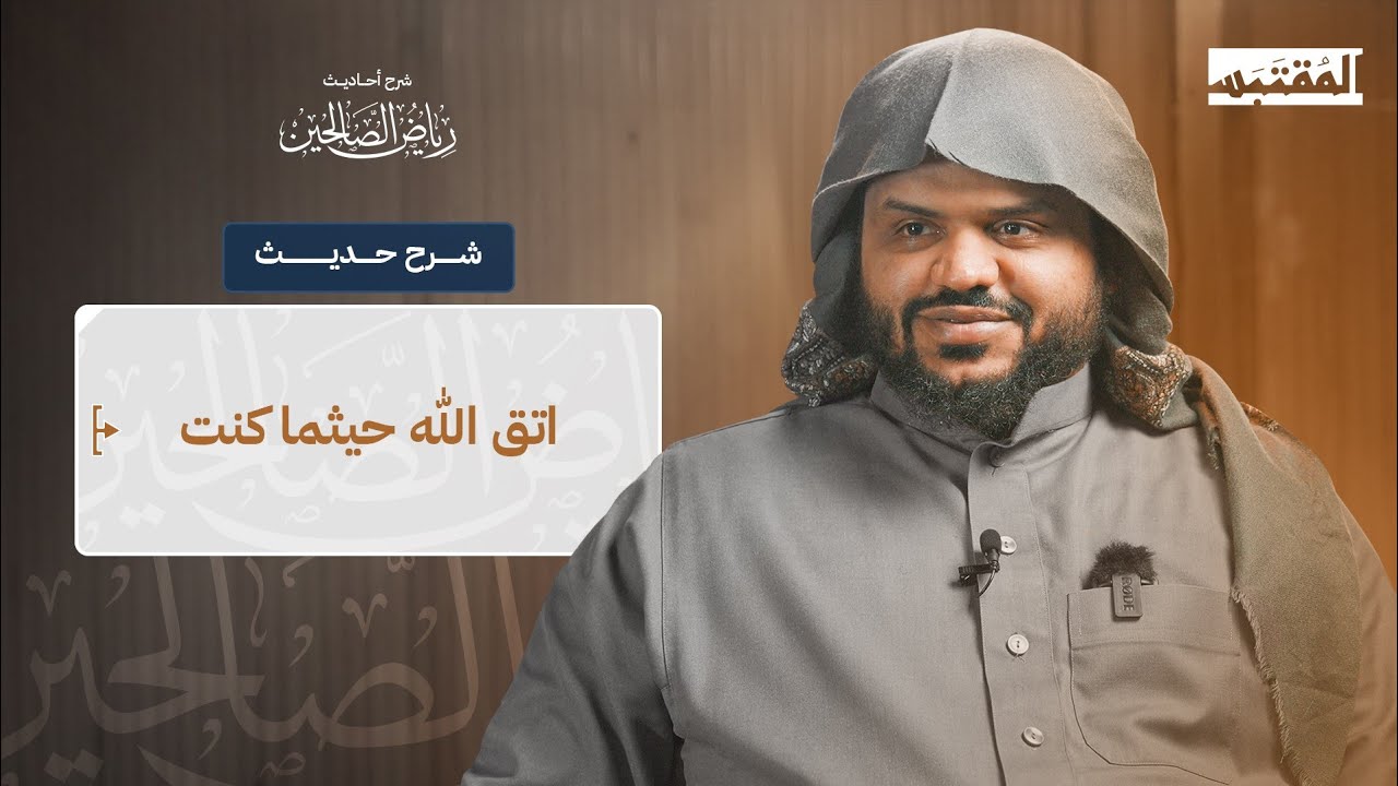 شرح حديث 