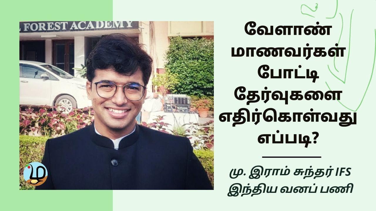 போட்டி தேர்வு படிக்கும்போது வரும் Dilemmas - சமாளிப்பது எப்படி?