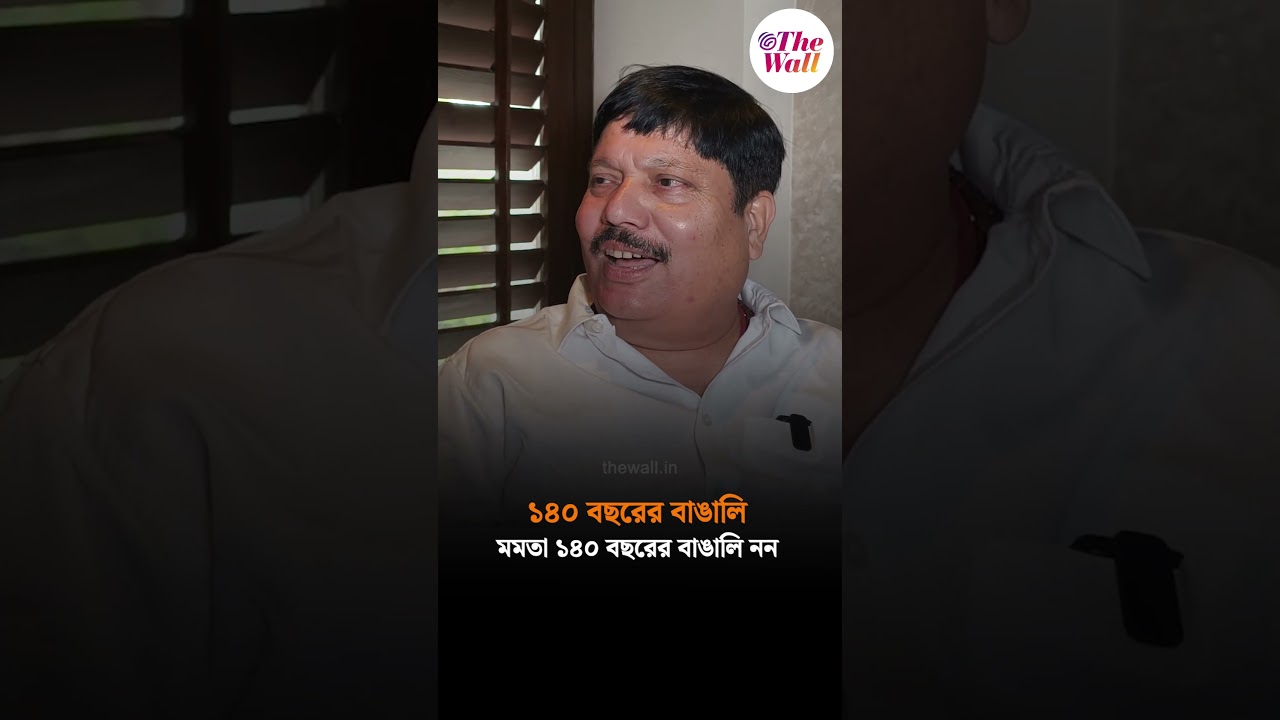 মমতা ১৪০ বছরের বাঙালি নন #westbengalelection2026 #arjunsingh #BJP4WestBengal #westbengalnews